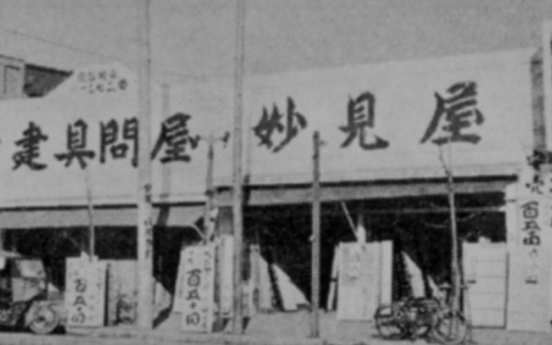 創業当時の綱領