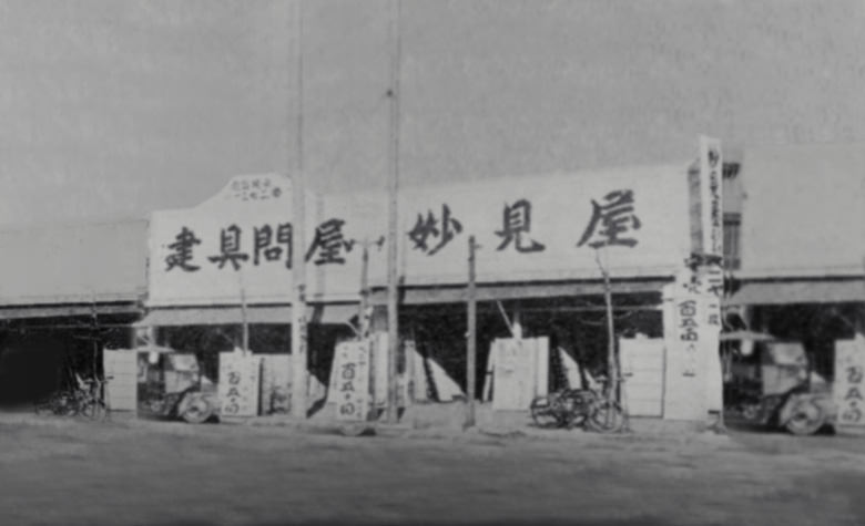 妙見屋