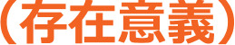リクシルパーパス